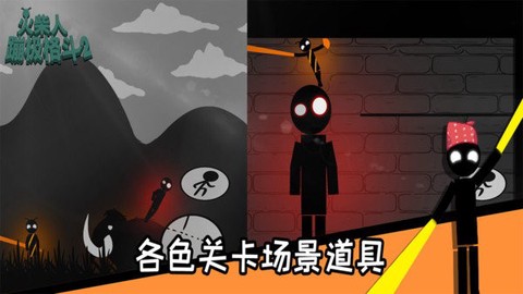 火柴人蹦极格斗[图1]