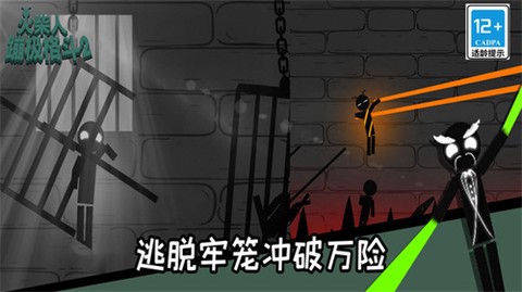 火柴人蹦极格斗图3