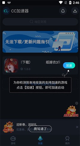 CC加速器[图3]