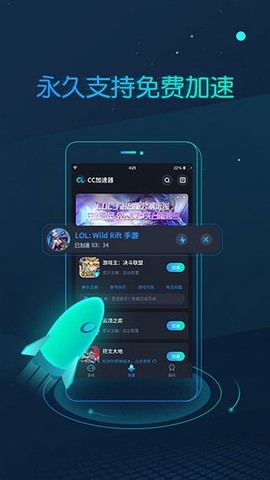 CC加速器图2