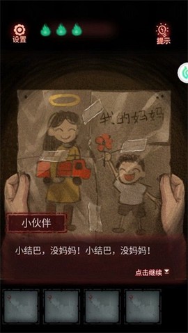怨偶图3