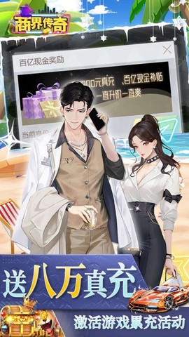 商界传奇图3