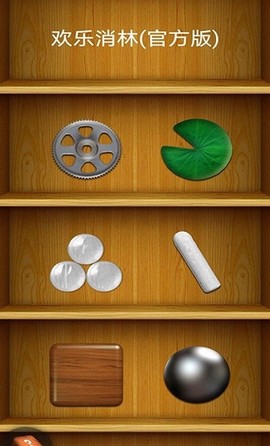 欢乐消林图3