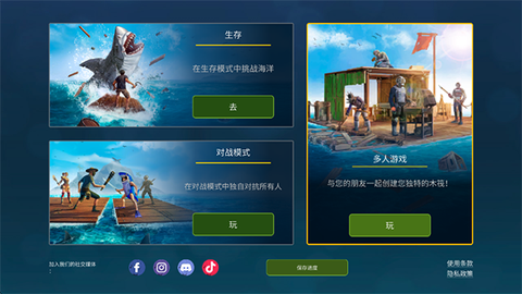 海洋游牧者联机版图2