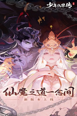 少年仙界传图3