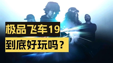 极品飞车19怎么语音[图2]