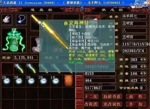 大话西游敏什么意思