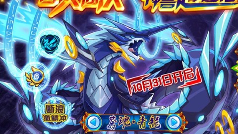 赛尔号苍魂青龙怎么打