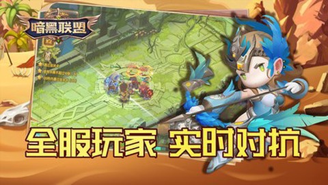 暗黑联盟图1