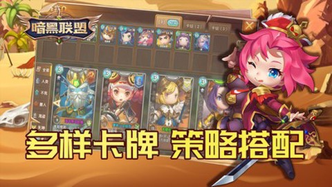 暗黑联盟图2