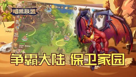 暗黑联盟图3