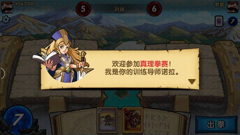 真理之拳图2