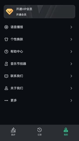 跑步节拍器[图4]