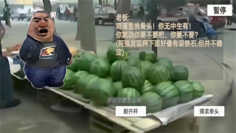 瓜摊老板模拟器[图1]