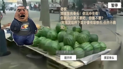 瓜摊老板模拟器图2