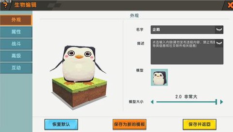 迷你世界企鹅怎么骑