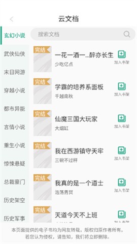 开心听书[图2]