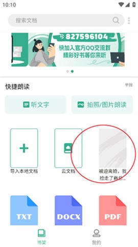 开心听书[图4]