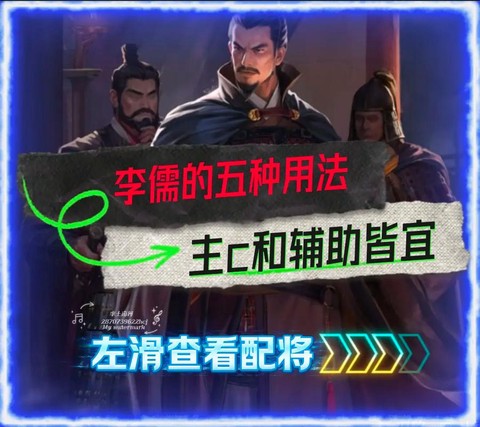 率土之滨李儒怎么得[图1]
