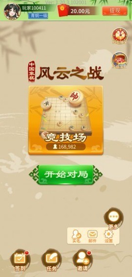 中国象棋竞赛版[图4]
