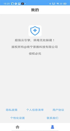 杀毒清理大师[图2]