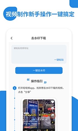 微微视频去水印[图2]