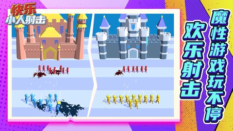 快乐小人射击[图1]