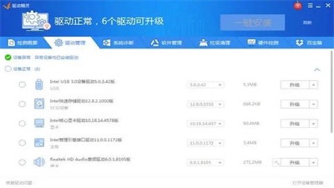 万能驱动离线版图1