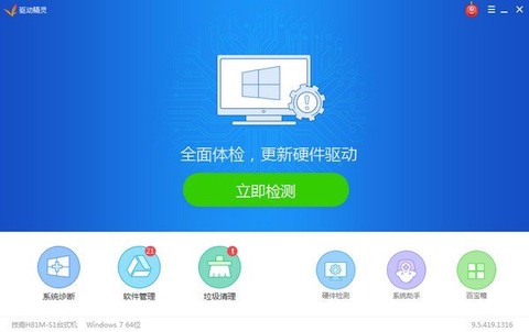 万能驱动离线版图2