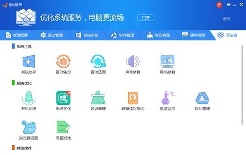 万能驱动离线版图3