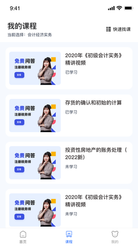 初级会计随身学图3