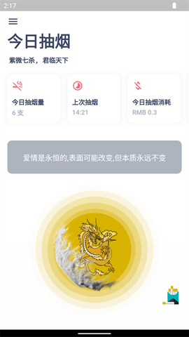 今日抽烟图1
