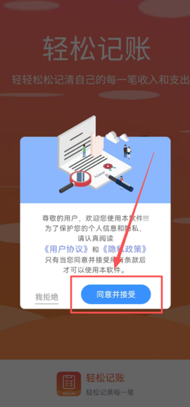 轻松记账[图1]