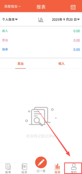 轻松记账[图2]