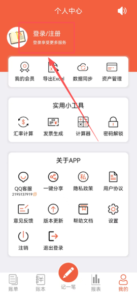 轻松记账[图3]