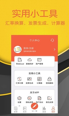 轻松记账图1