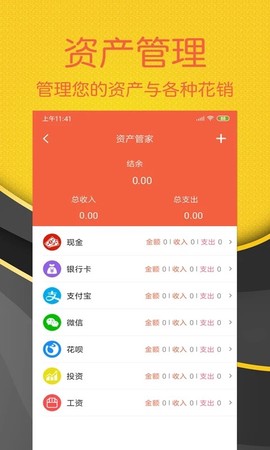 轻松记账图2