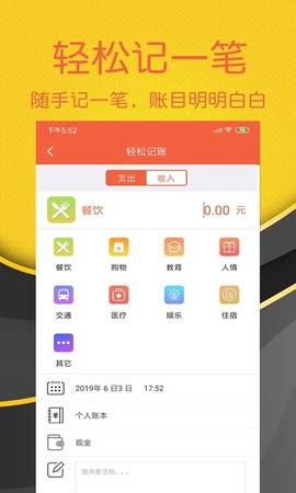 轻松记账图3