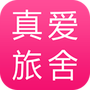 真爱旅舍