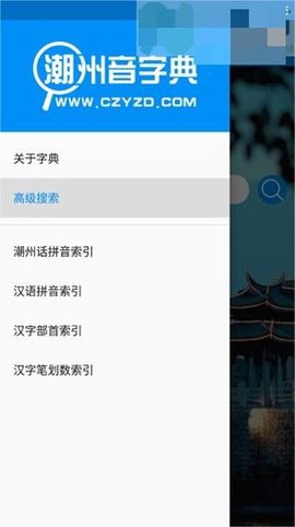 潮州音字典[图1]