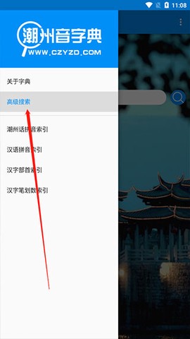 潮州音字典图2