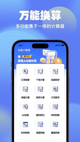 智慧全能计算器[图1]