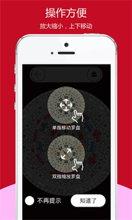 开运风水罗盘图2