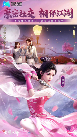 新天龙八部云游戏[图1]
