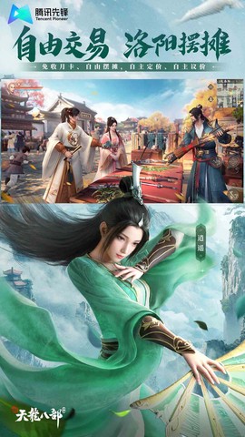 新天龙八部云游戏图1