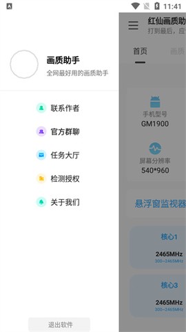 红仙画质助手图3