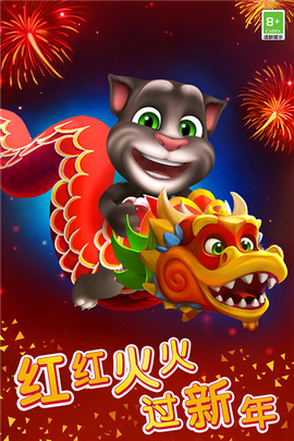 我的汤姆猫旧版图1