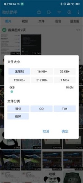 微信助图1