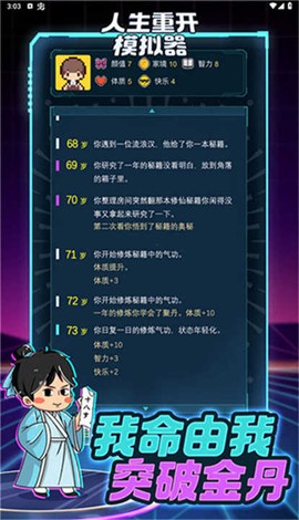 人生重开模拟器修仙版图2