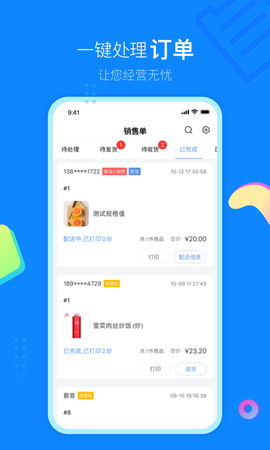 云小店商户端图2